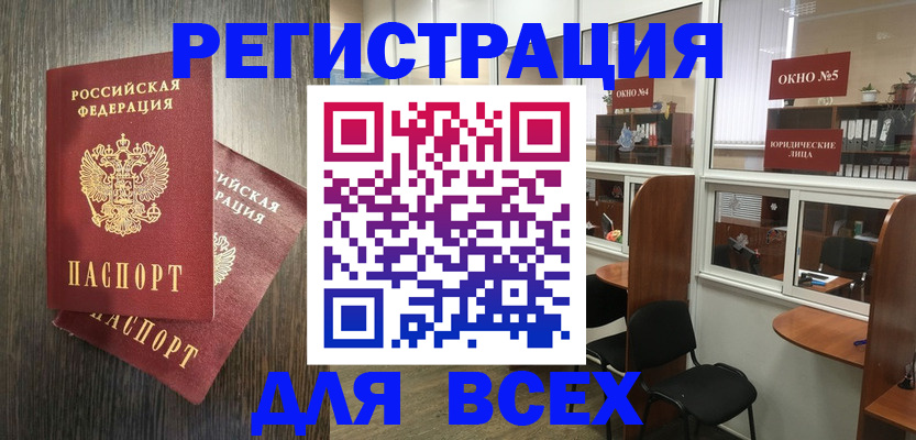 прописка штамп в Щёкино