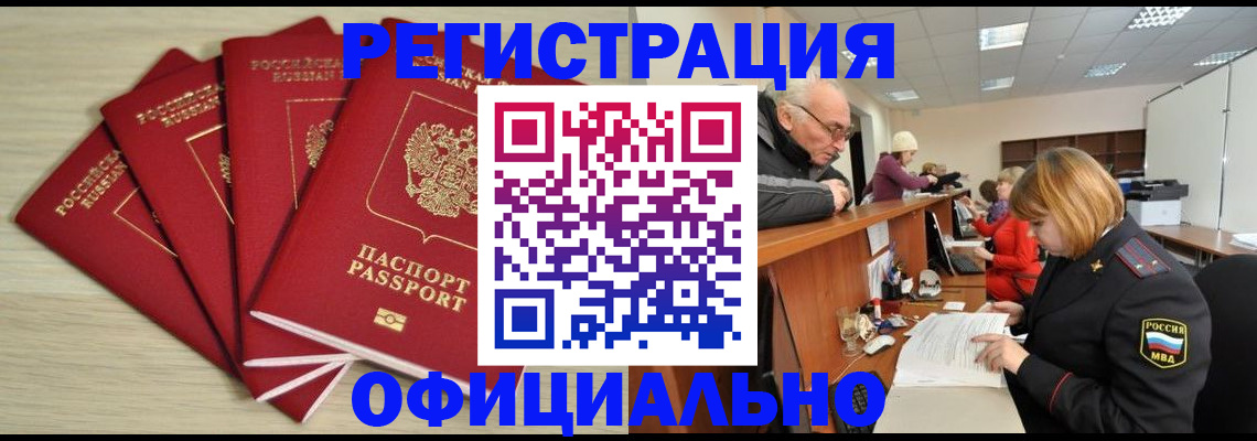 временная регистрация купить в Щёкино